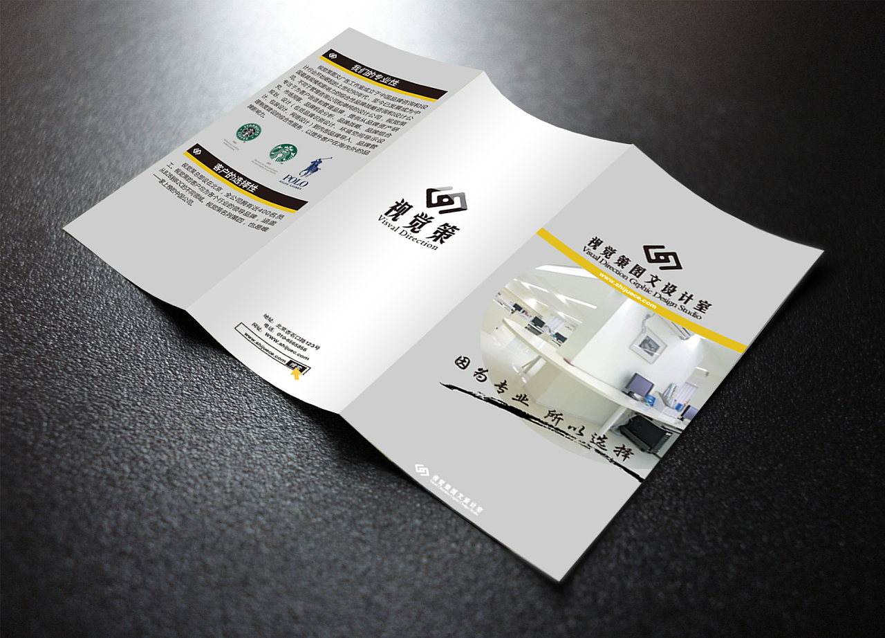 視覺策圖文設(shè)計室三折頁 專業(yè)圖文設(shè)計，點亮品牌風采