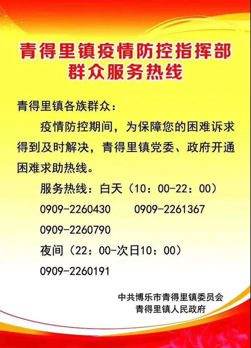 博樂(lè)市各級(jí)疫情防控指揮部服務(wù)熱線及教育系統(tǒng)咨詢電話一覽